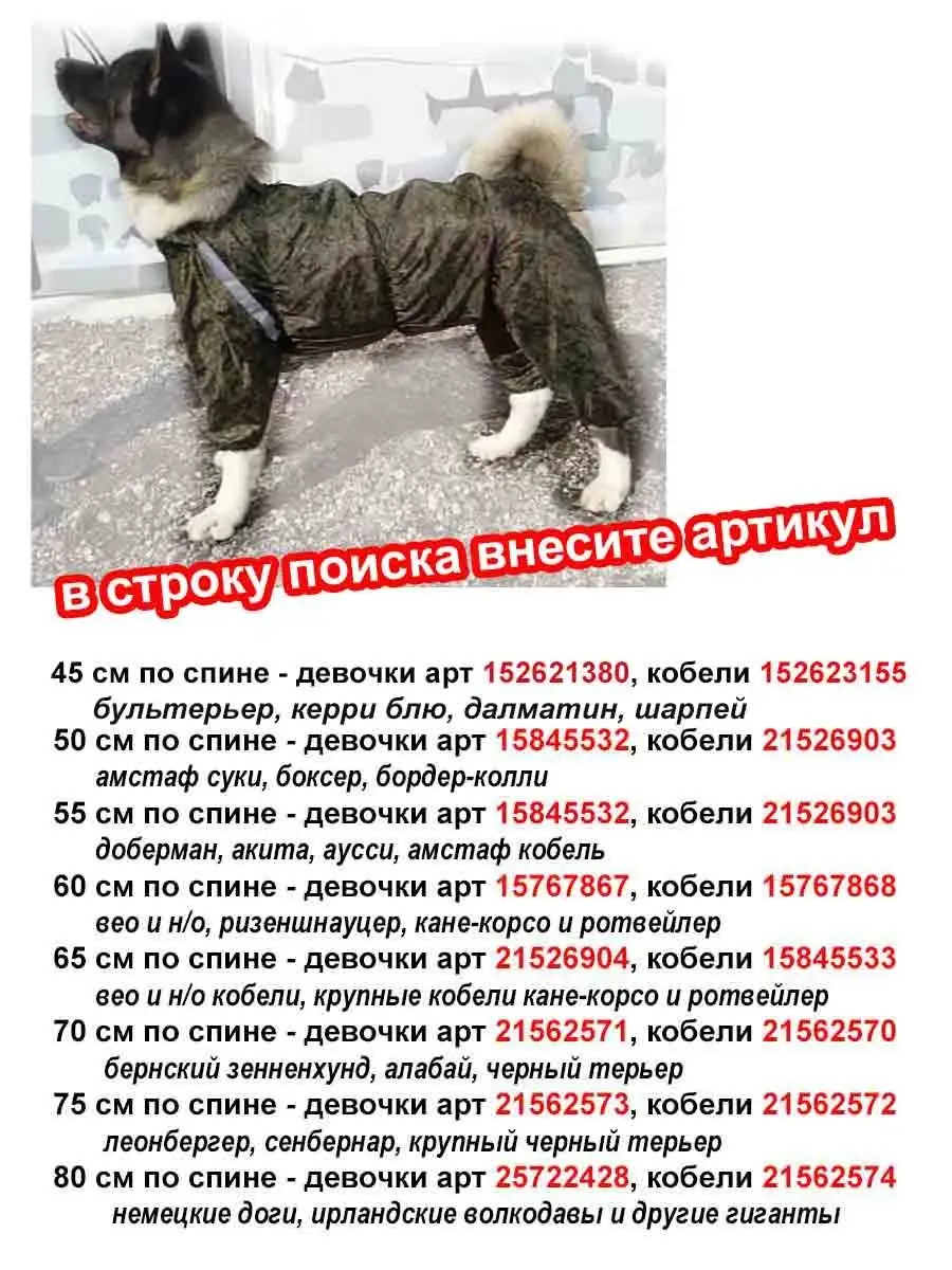 65 см кобель комбинезон дождевик для собак Dog-60 15845533 купить за 2 340  ₽ в интернет-магазине Wildberries