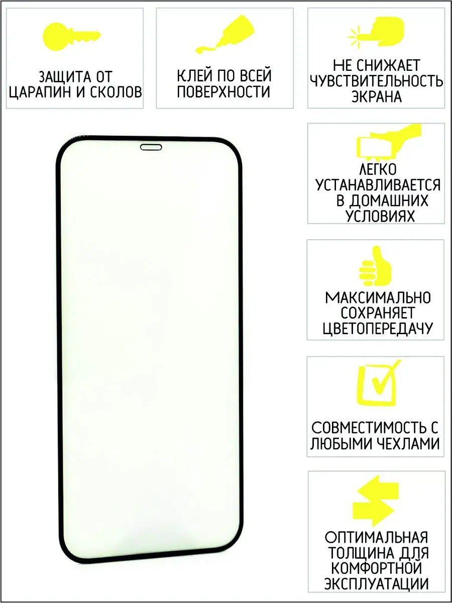 Защитное стекло iphone 12 pro max / стекло на айфон 12 pro max / стекло на  айфон 12 про макс indigo 2.0 15848774 купить за 222 ₽ в интернет-магазине  Wildberries