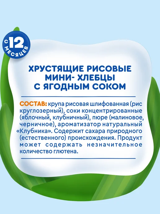 Агуша Детские хлебцы Ягодное ассорти с 12 мес 30г, 8шт, 30 г, 8 шт, фото 8