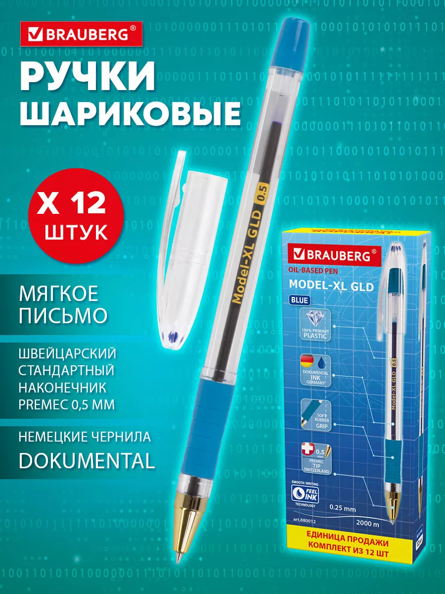 Ручки шариковые синие...