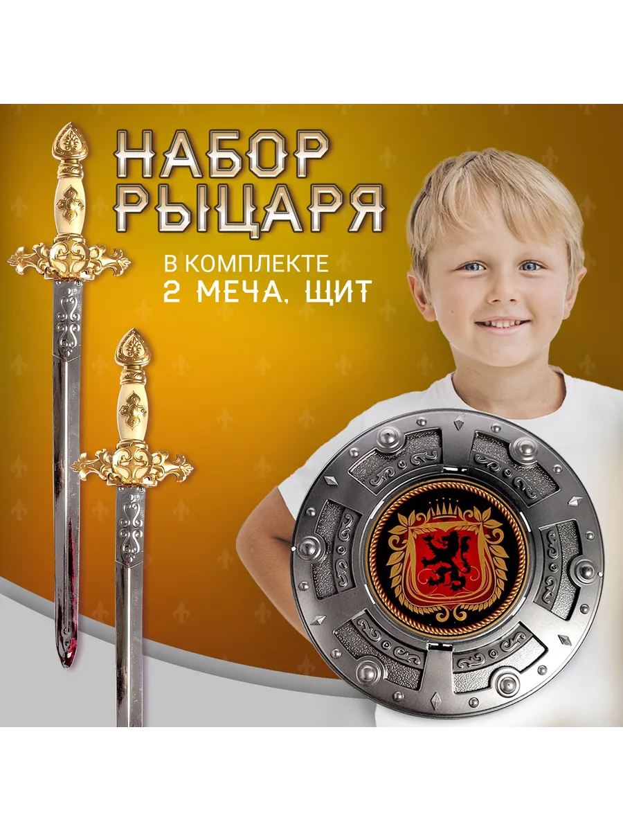 Набор оружия "Рыцарь", МИКС