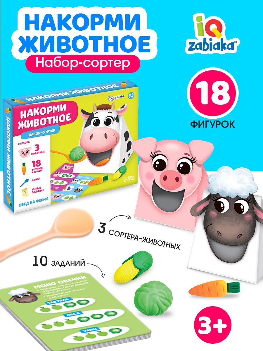 Сортер Накорми животное Развивающий игра IQ-ZABIAKA 15850506 купить за 457  ₽ в интернет-магазине Wildberries