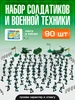 Набор солдатиков 160 шт пластмассовые игрушки для мальчиков Умелец Я 117722226 купить за 309 ₽ в интернет‑магазине Wildberries