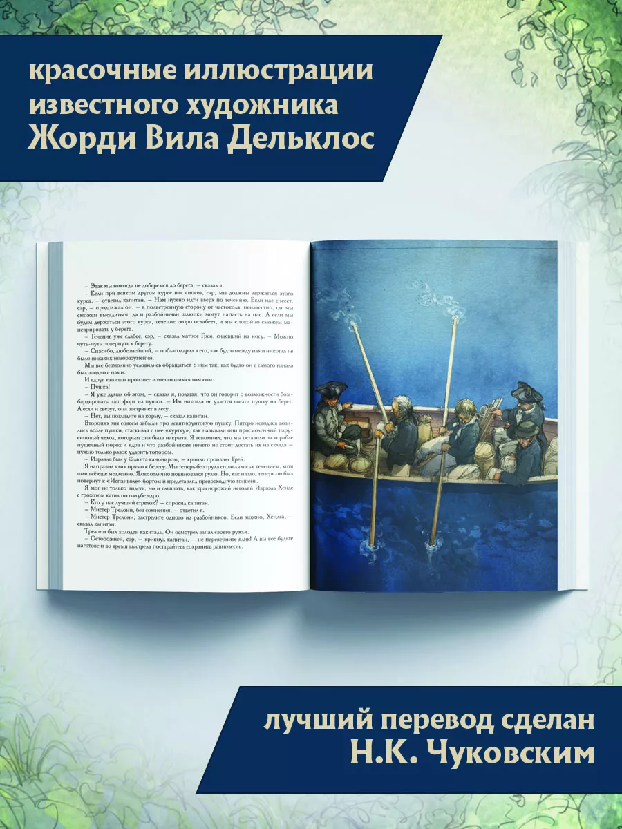 Остров сокровищ. Книга для детей. Издательство Стрекоза 15852354 купить за  1 068 ₽ в интернет-магазине Wildberries