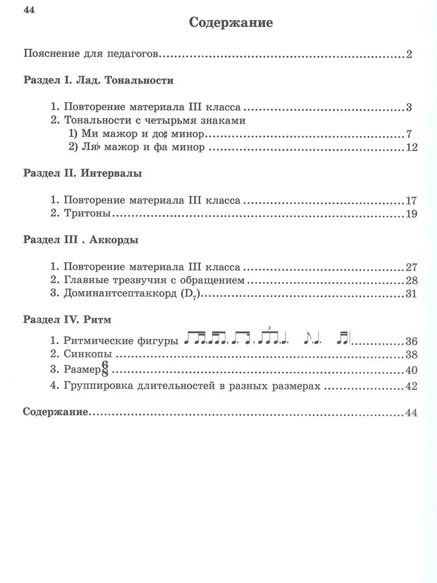 Домашние задания по Сольфеджио 4 класс Золина ABC-МузБиблио 15852683 купить  за 253 ₽ в интернет-магазине Wildberries