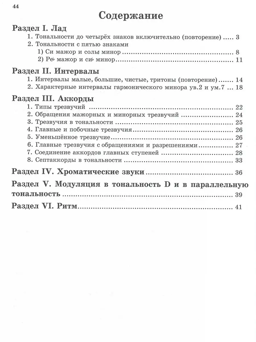 Домашние задания по Сольфеджио 5 класс Золина ABC-МузБиблио 15852684 купить  за 266 ₽ в интернет-магазине Wildberries