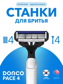 Станок для бритья мужской одноразовый 4 шт Pace 4 DORCO 15854108 купить за 394 ₽ в интернет-магазине Wildberries