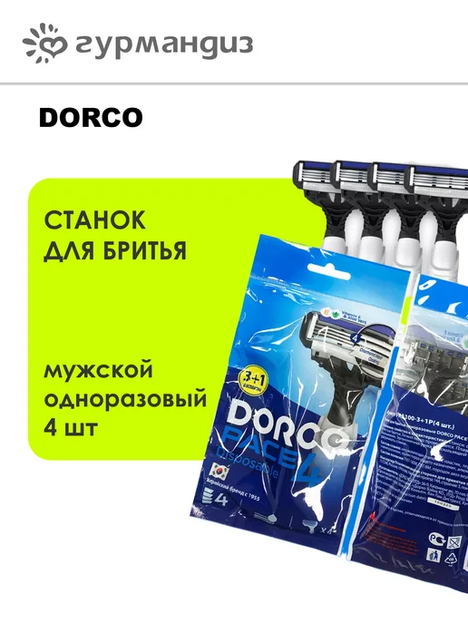 DORCO Станок для бритья мужской одноразовый 4 шт, 4 шт, фото 2