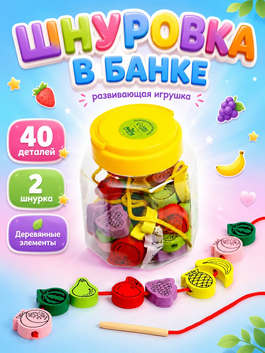 Сортер шнуровка Бусинки