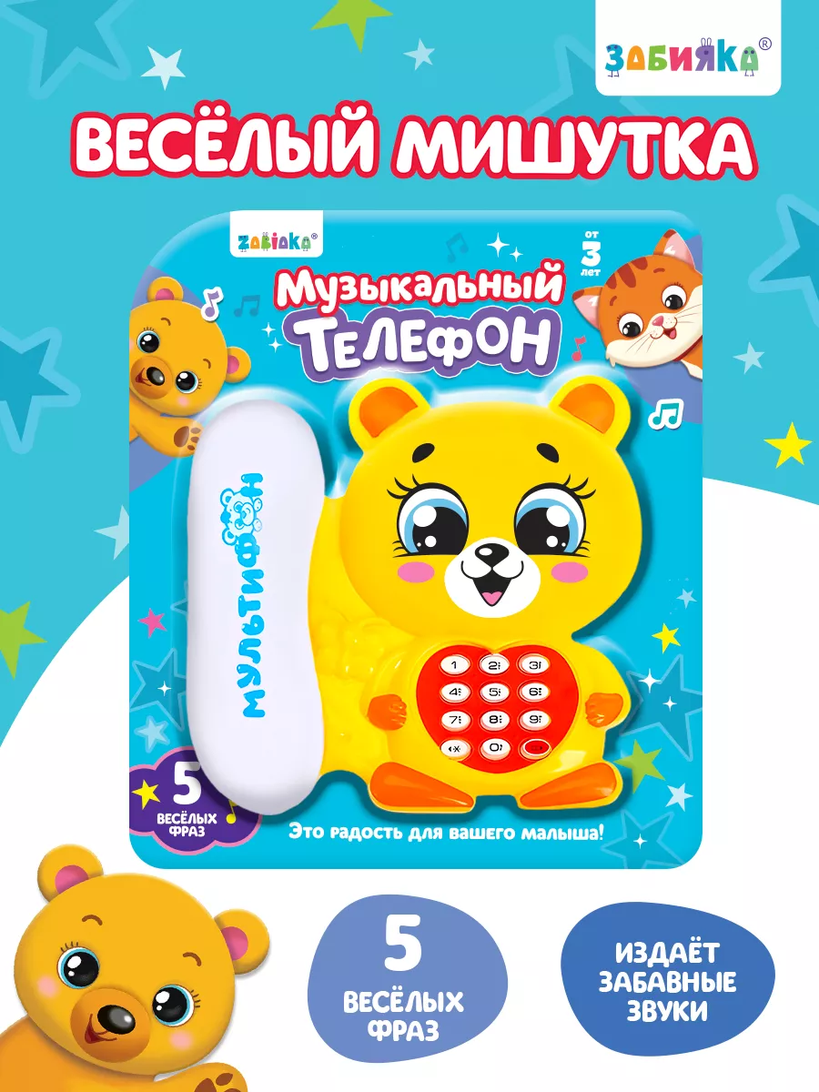 Музыкальный игрушечный телефон Кошечка ZABIAKA 15854552 купить за 271 ₽ в  интернет-магазине Wildberries