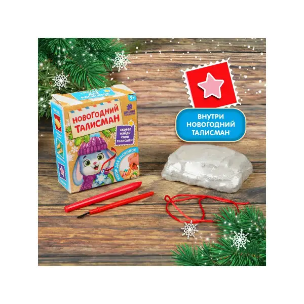 Набор раскопок "Новогодний талисман" браслет-талисман, камни МИКС