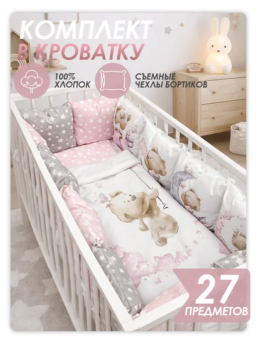 Happy Family Studio Бортики в детскую кроватку Мишкины сны, серый