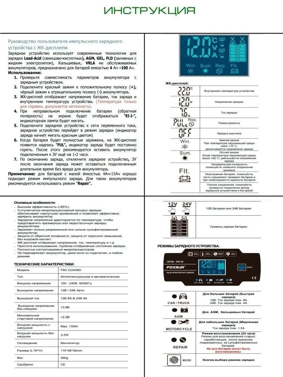 Зарядное устройство для аккумулятора автомобиля акб Foxsur 15855494 купить  за 1 943 ₽ в интернет-магазине Wildberries