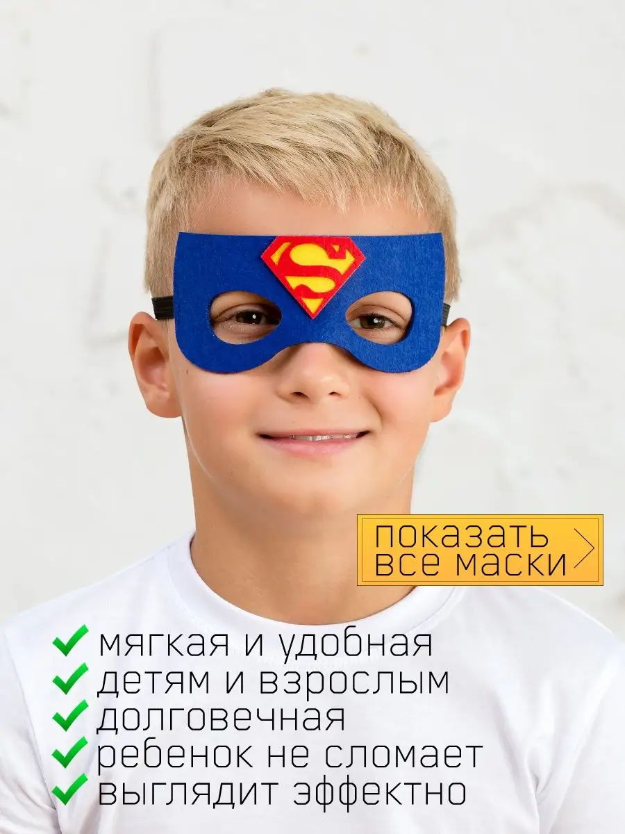 Маска супергерои Супермен / Superman Danso 15855667 купить в  интернет-магазине Wildberries