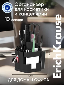 Органайзер подставка для канцелярии ErichKrause 15856008 купить за 405 ₽ в интернет‑магазине Wildberries