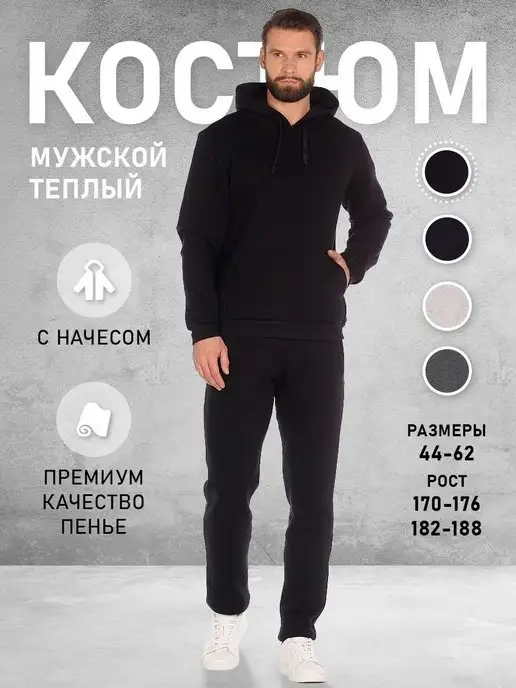 Белорусская мужская спортивная одежда купить в интернет магазине