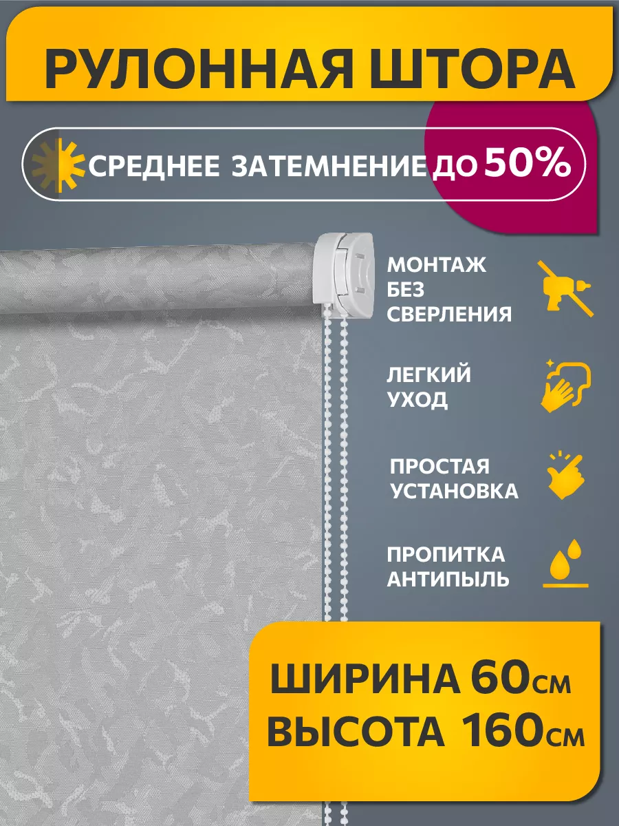 Рулонные шторы фактурные 60 на 160 см Серебристый, 1 шт DECOFEST 15857560  купить за 1 024 ₽ в интернет-магазине Wildberries