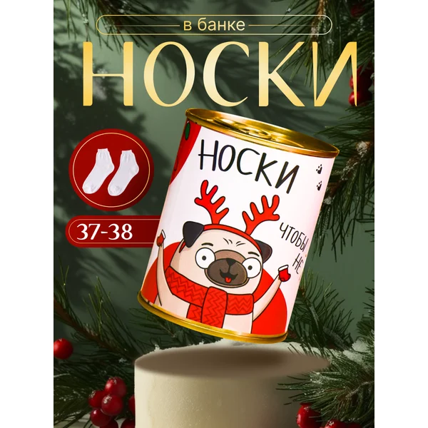 Носки в банке «Чтоб лапки не замерзли» женские, белые