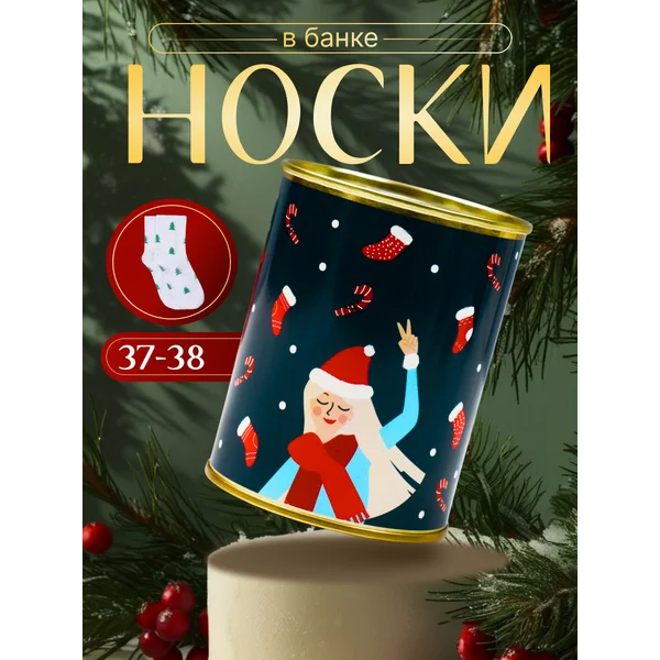 Носки в банке «Носочки для снегурочки» женские