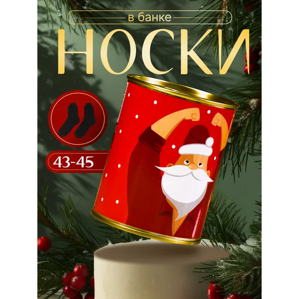 Носки в банке «Любимому мужчине» мужские, чёрные
