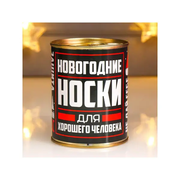 Носки в банке «Для хорошего человека» мужские, чёрные