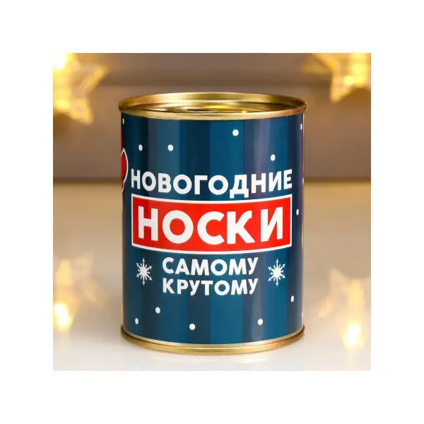 Носки в банке «Самому крутому» мужские, чёрные
