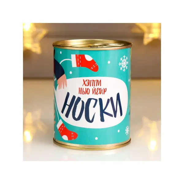 Носки в банке «Хэппи нью йеар»