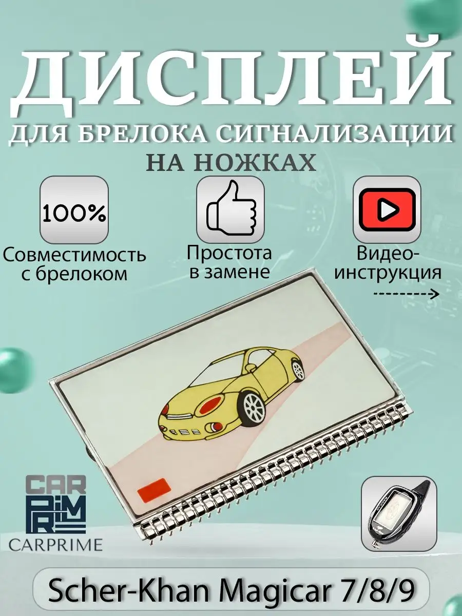 Дисплей для брелока Scher-Khan Magicar 7-11 на ножке CARPRIME 15859406  купить за 296 ₽ в интернет-магазине Wildberries