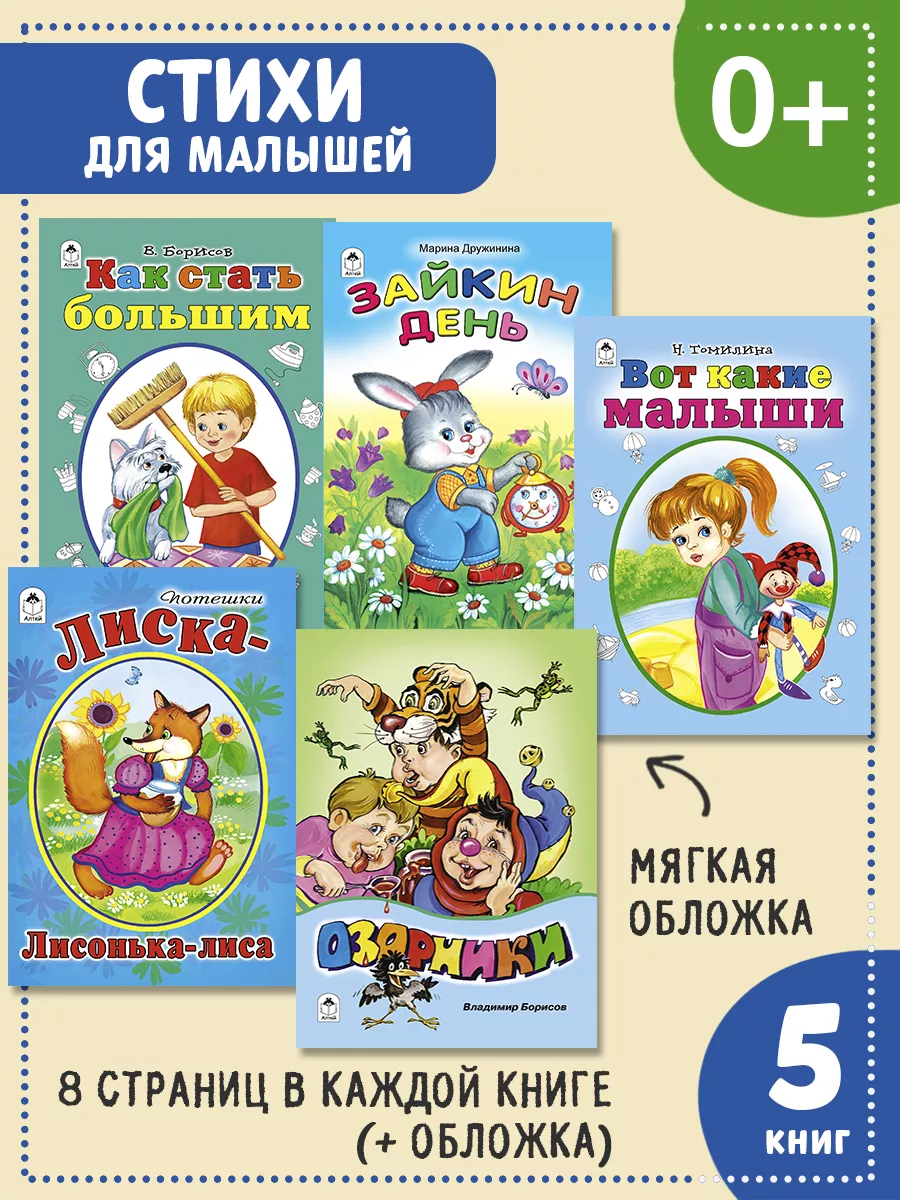 Книги для детей стихи для малышей Вот такие малыши 5 шт.