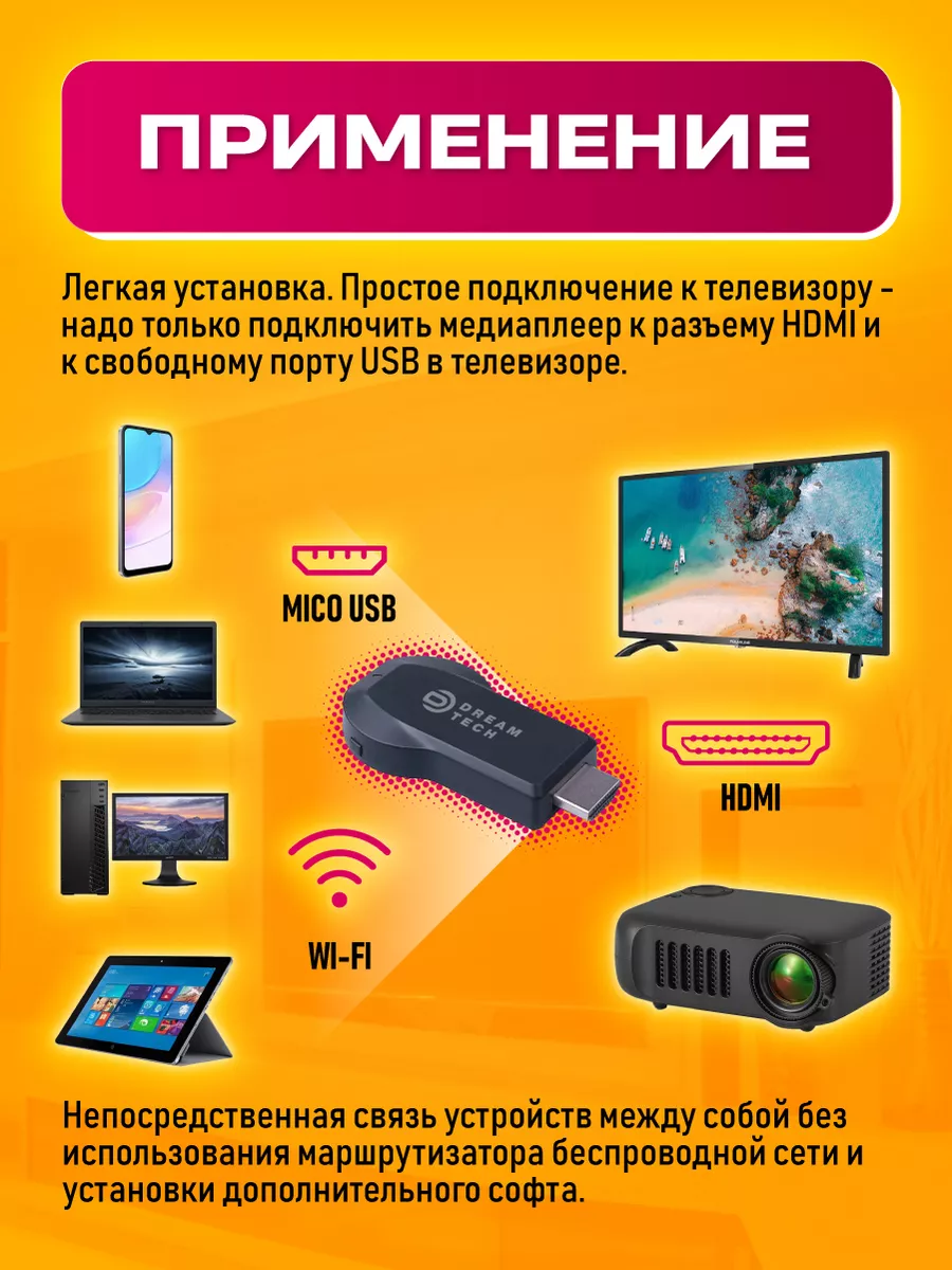 WiFi Медиаплеер для телевизора Dream Tech 15859923 купить в  интернет-магазине Wildberries