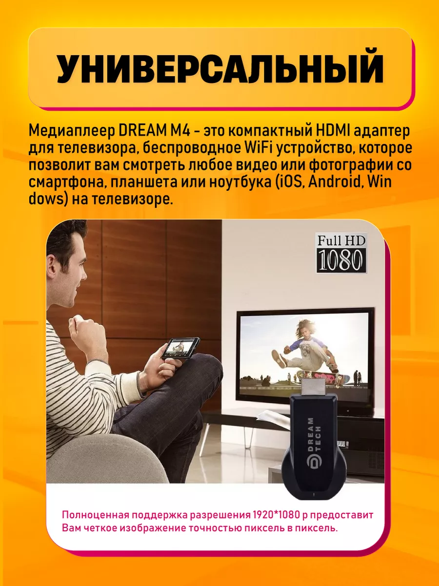 WiFi Медиаплеер для телевизора Dream Tech 15859923 купить в  интернет-магазине Wildberries