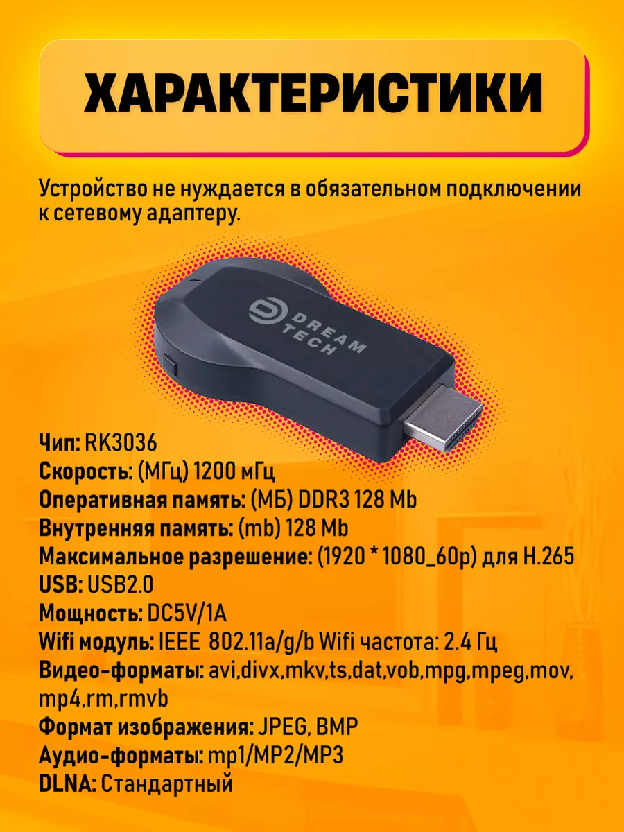 WiFi Медиаплеер для телевизора Dream Tech 15859923 купить в  интернет-магазине Wildberries