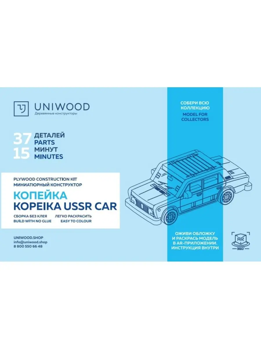 Сборная модель из дерева / Деревянный конструктор UNIWOOD UNIT 