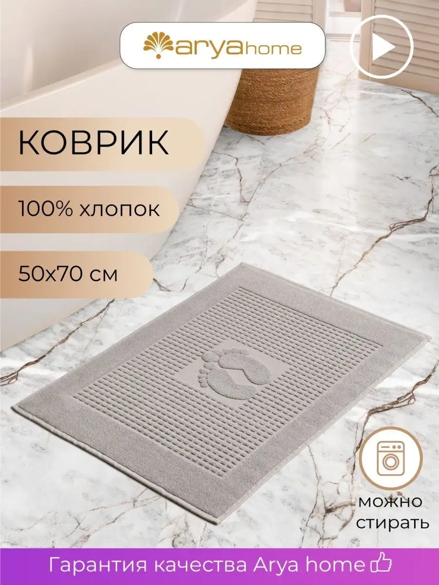 Коврик для ванной комнаты 50X70 мягкий, полотенце для ног Arya home  collection 15862609 купить в интернет-магазине Wildberries