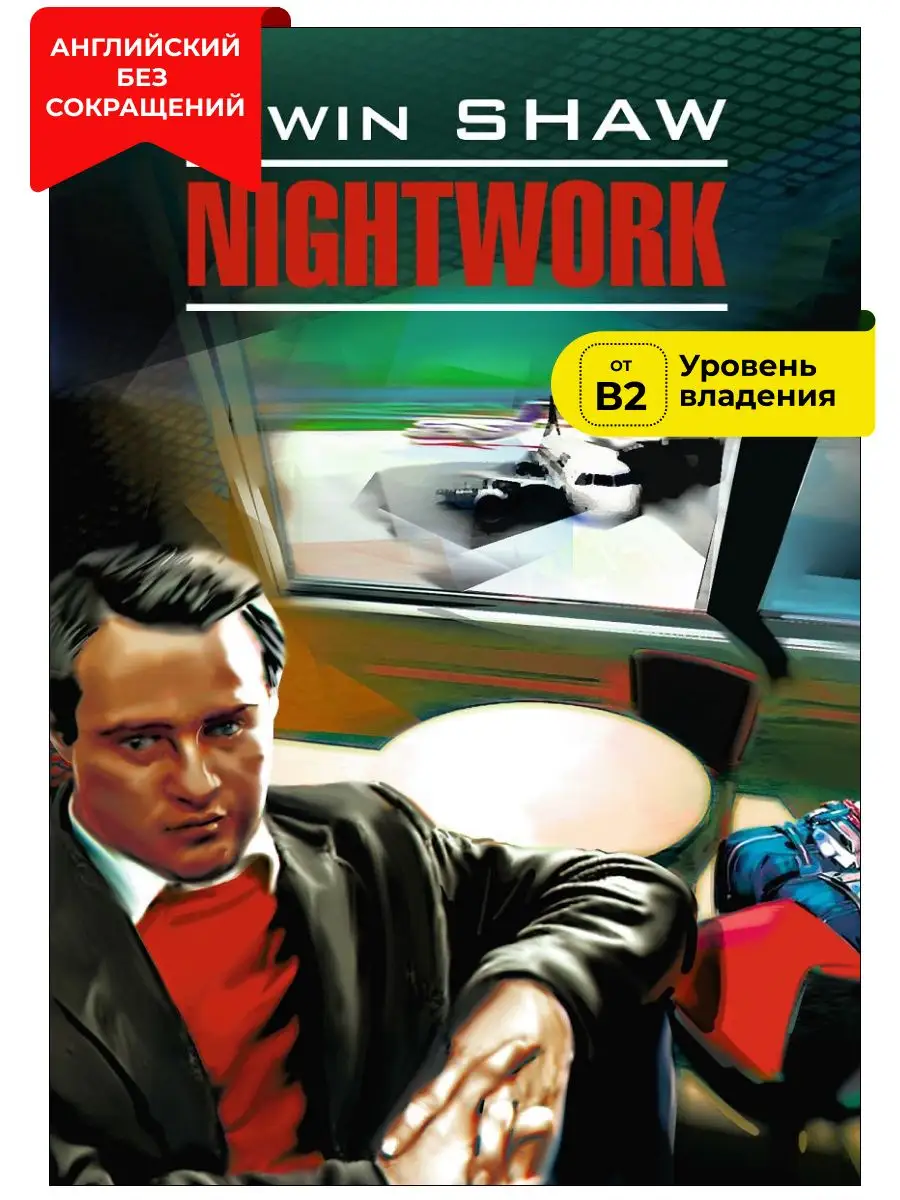 Ночной портье. Nightwork. Книга на английском языке Издательство КАРО  15862611 купить за 517 ₽ в интернет-магазине Wildberries