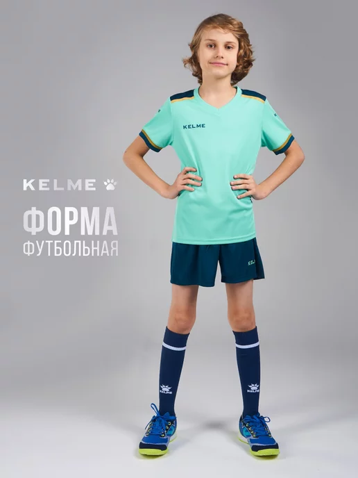 KELME Футбольная форма для детей и подростков