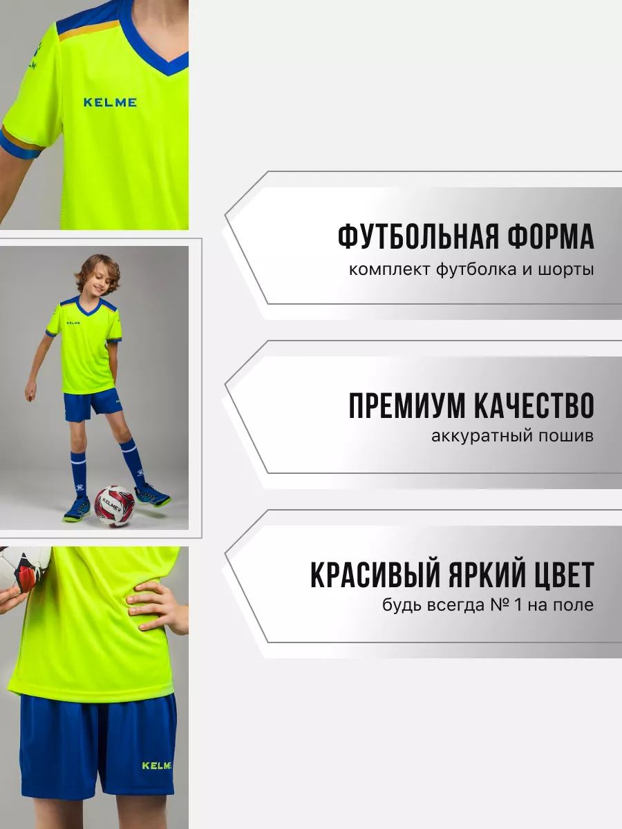 Футбольная форма для детей и подростков KELME 15863036 купить за 1 483 ₽ в  интернет-магазине Wildberries