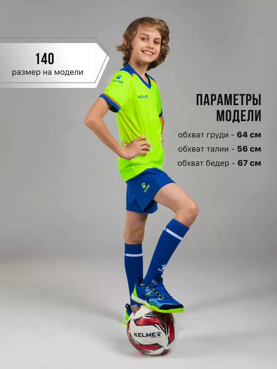 Футбольная форма для детей и подростков KELME 15863036 купить за 1 449 ₽ в  интернет-магазине Wildberries