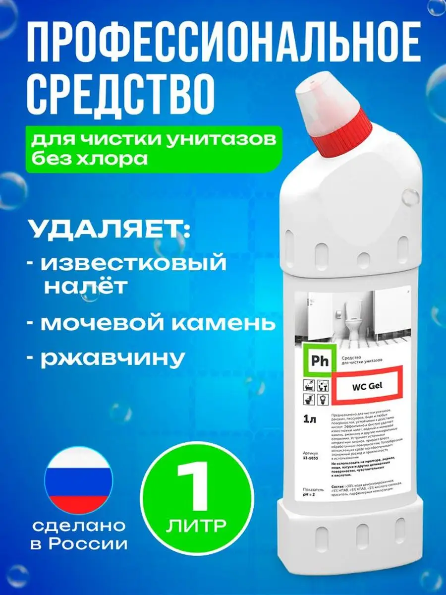 Гель для унитазов WC gel Ph 15863221 купить за 321 ₽ в интернет-магазине  Wildberries