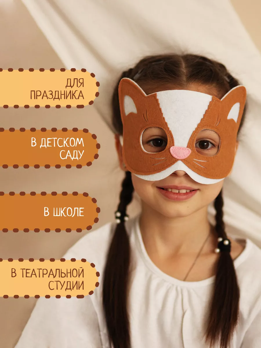 Как сделать маску ежа и маску лисы