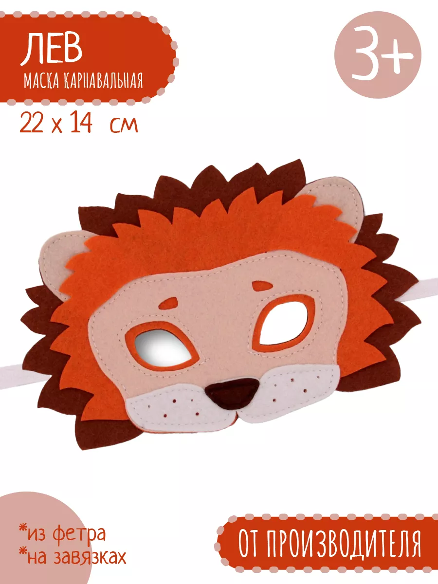 Сборная бумажная модель Маска льва / Lion Mask