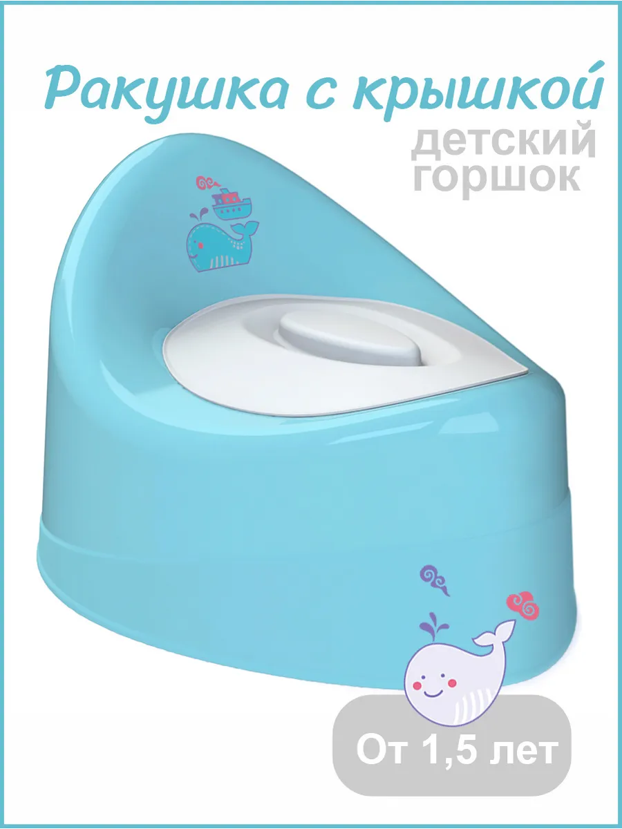 Горшок детский с крышкой...