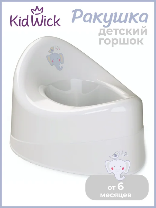 KIDWICK Горшок детский с крышкой Ракушка, серый