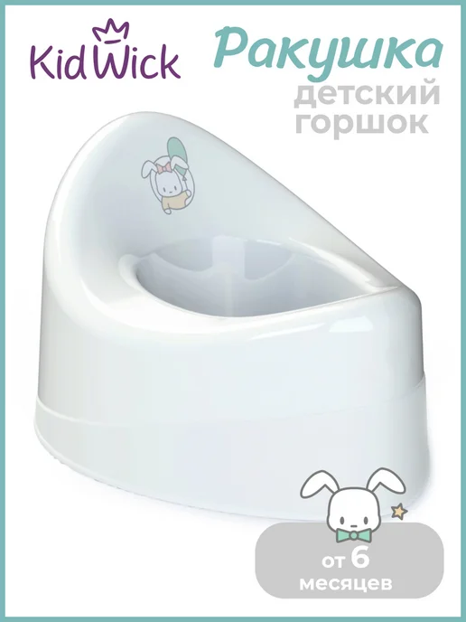 KIDWICK Горшок детский с крышкой Ракушка, белый