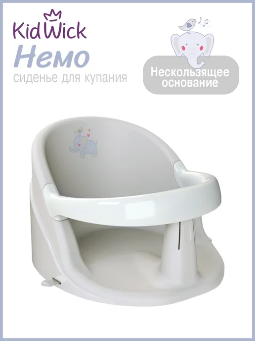KIDWICK Стульчик для купания детский, серый