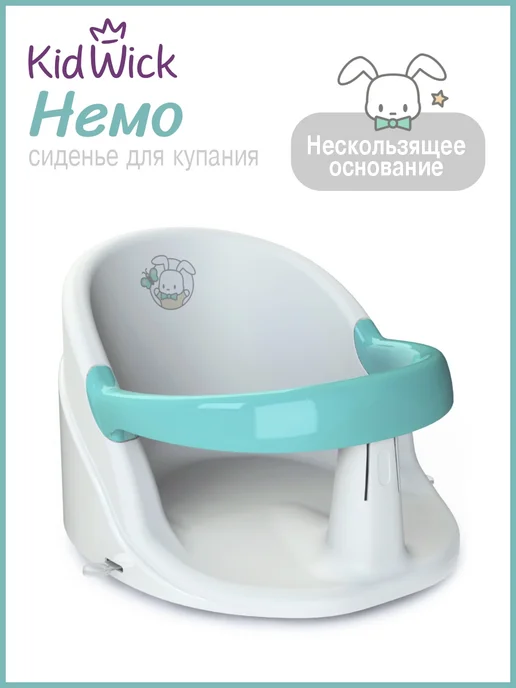 KIDWICK Стульчик для купания детский, белый