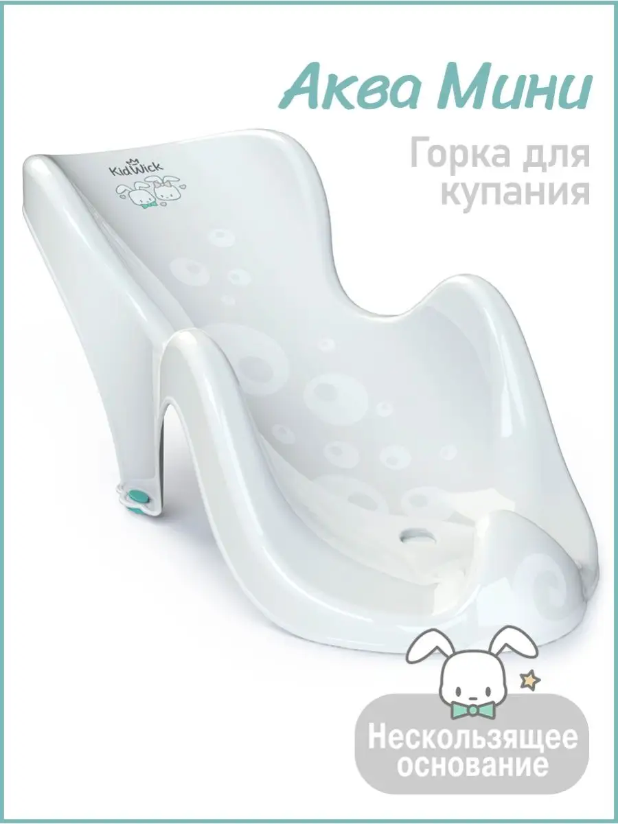 Горка для купания новорожденных Аква KidWick 15865811 купить за 1 482 ₽ в  интернет-магазине Wildberries