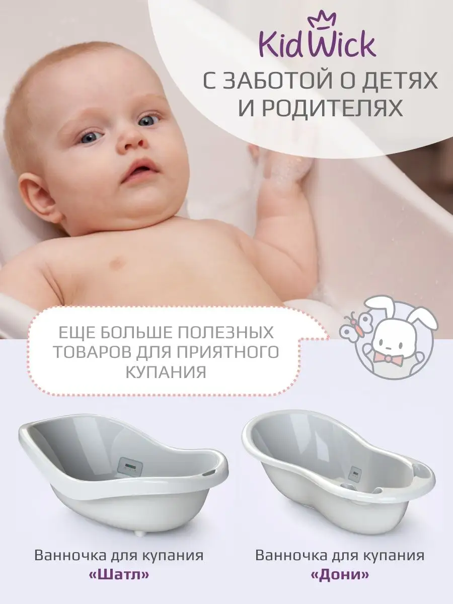 Горка для купания новорожденных Аква KidWick 15865811 купить за 1 482 ₽ в  интернет-магазине Wildberries