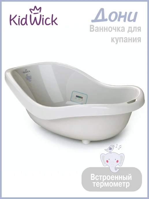 KIDWICK Ванночка для купания новорожденных, серый