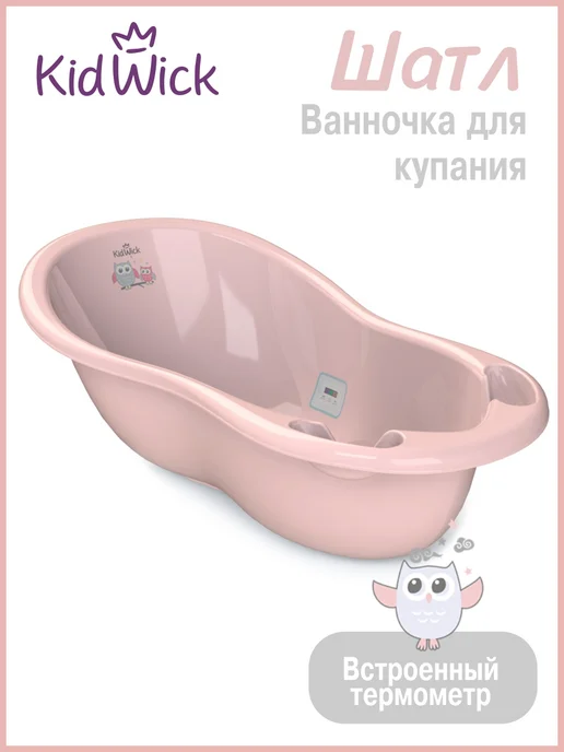 KIDWICK Ванночка для купания новорожденных, вариант